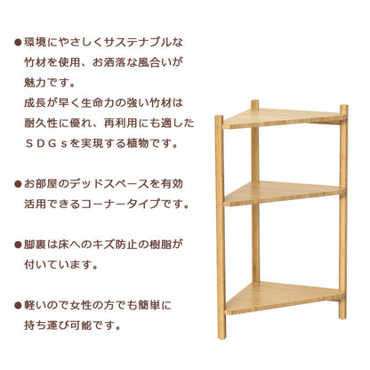 ホテルライク　コーナーラック3段