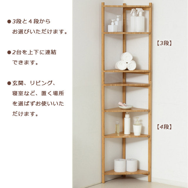 ホテルライク　コーナーラック3段