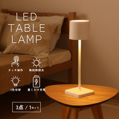 眠りを呼ぶテーブルランプ