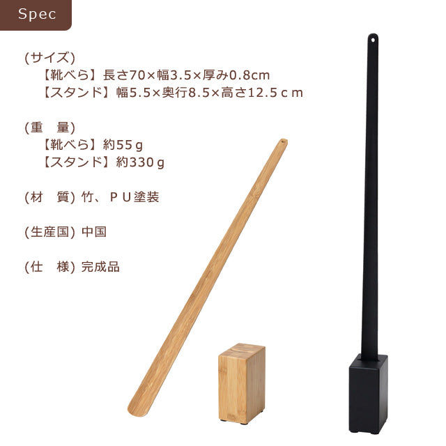 海外流行中　スタンド付靴べら